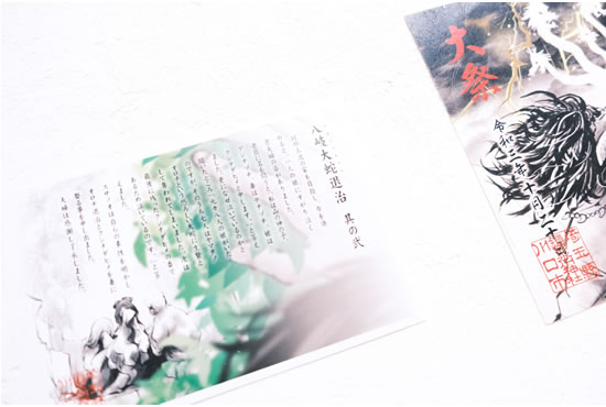 例大祭限定御朱印符