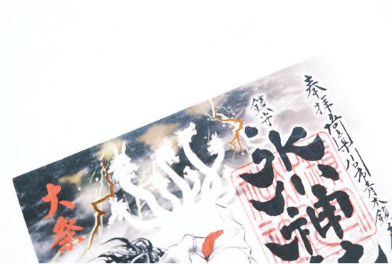 例大祭限定御朱印符