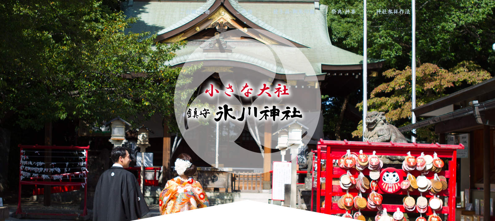 鎮守氷川神社×横尾忠則】御朱印帳(3/15) 頒布終了のおしらせ – 川口市