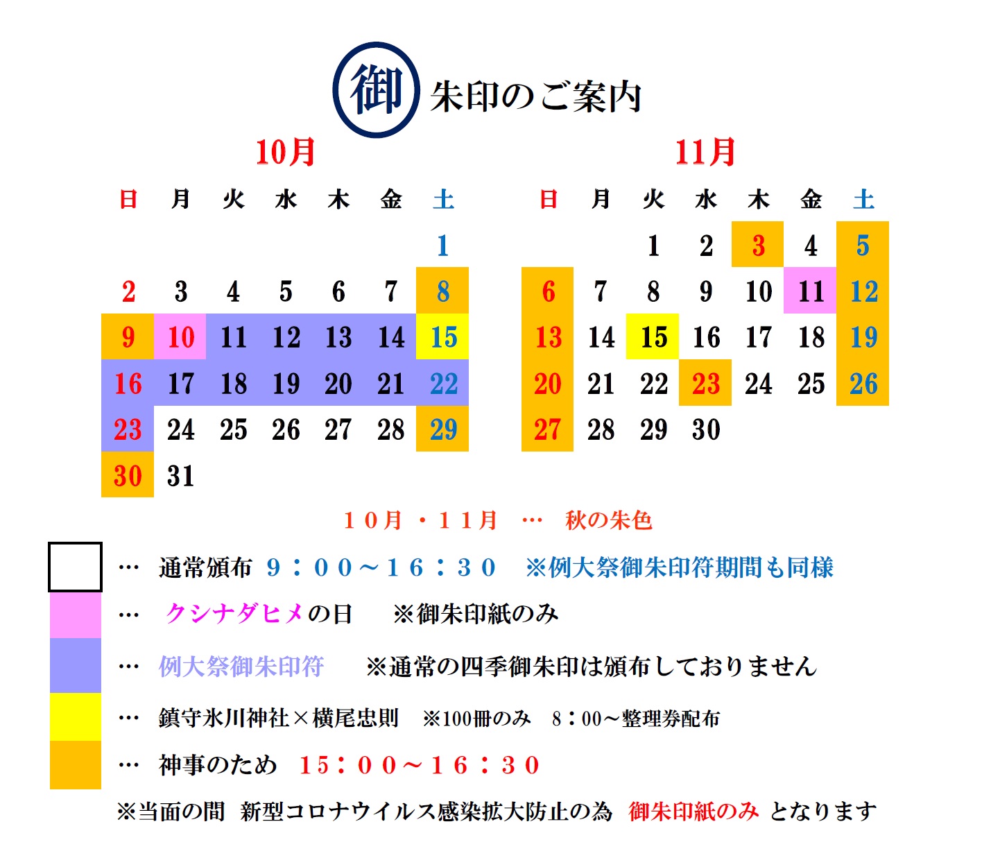 御朱印カレンダー 9月10月 川口市の鎮守 氷川神社 初宮詣 七五三 厄除 方位除 安産 縁結び 御朱印カレンダー 9月10月 川口市の鎮守 氷川神社 初宮詣 七五三 厄除 方位除 安産 縁結び