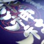 令和8年　夏越大祓御朱印符　頒布のお知らせ