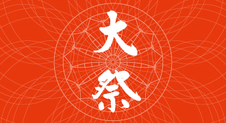 令和8年 例大祭限定御朱印符 　10/11(日)頒布開始！